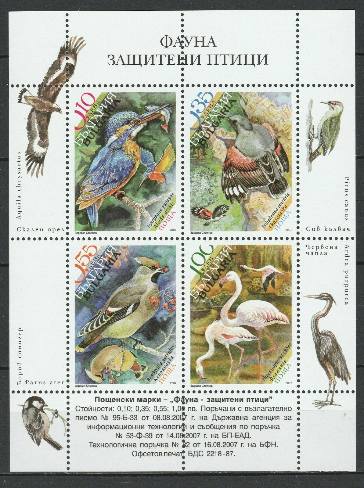 Bulgaria 2007 Birds MNH sheet